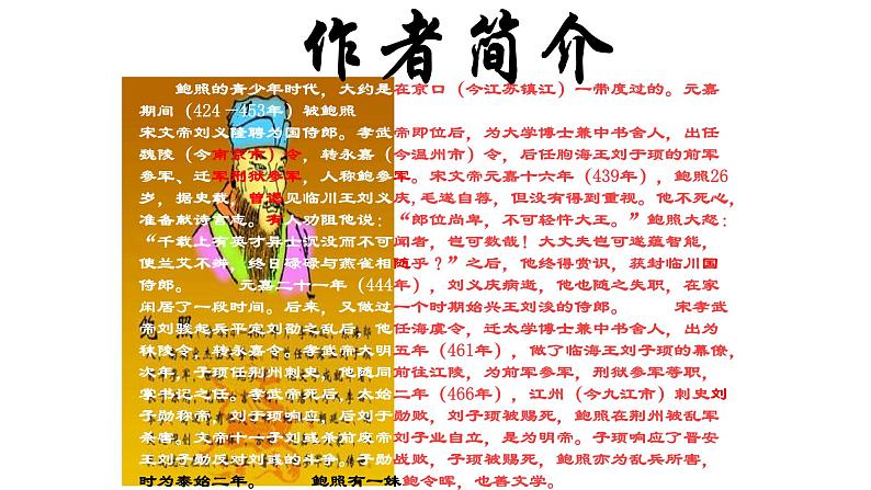 古诗词诵读《拟行路难（其四）》课件 2022-2023学年统编版高中语文选择性必修下册第6页