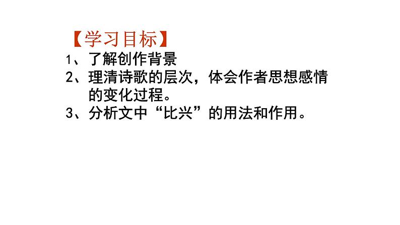 古诗词诵读《拟行路难（其四）》课件2022-2023学年统编版高中语文选择性必修下册03