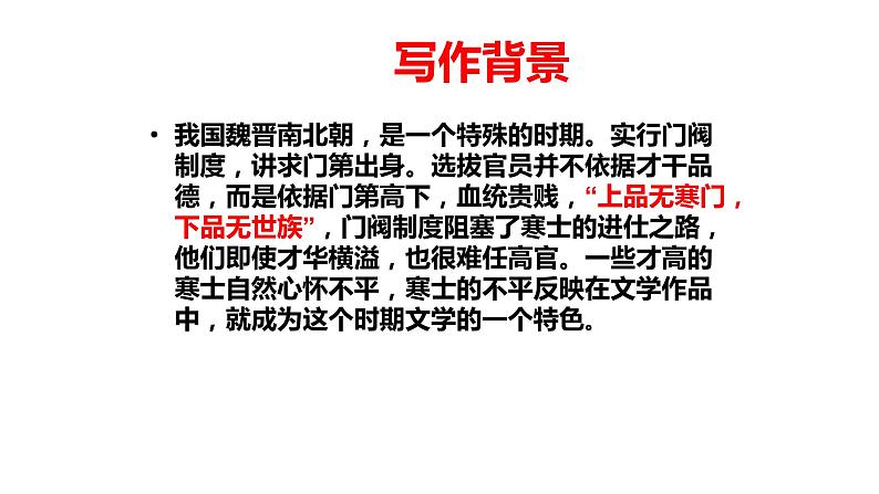 古诗词诵读《拟行路难（其四）》课件2022-2023学年统编版高中语文选择性必修下册06