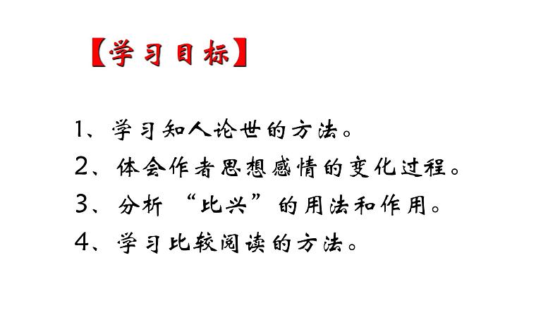 古诗词诵读《拟行路难（其四）》课件2022-2023学年统编版高中语文选择性必修下册03