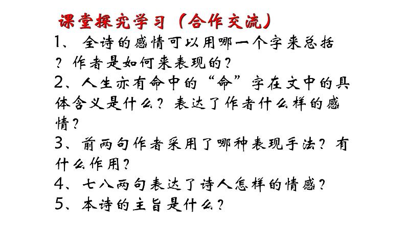 古诗词诵读《拟行路难（其四）》课件2022-2023学年统编版高中语文选择性必修下册05