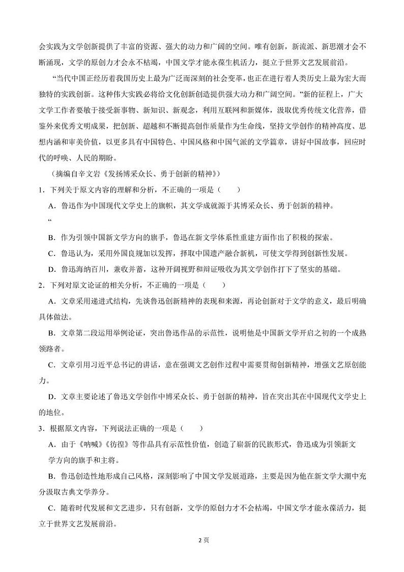 2022届安徽省江南十校高三下学期3月一模联考语文试卷（PDF版）第2页