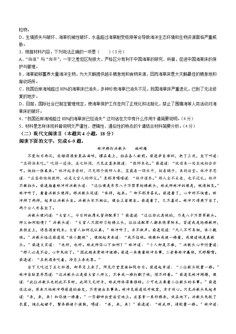 山西省部分学校2022-2023学年高一5月联考语文试题及答案第3页