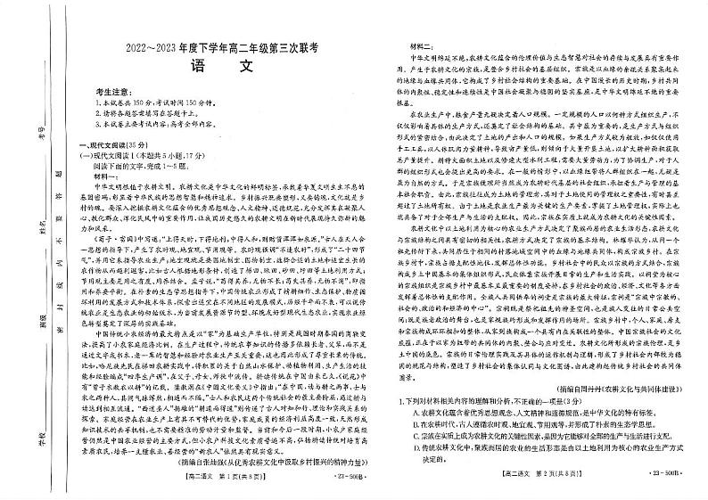 河南省部分名校2022-2023学年高二下学期5月月考语文试题及答案第1页