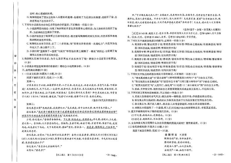 河南省部分名校2022-2023学年高二下学期5月月考语文试题及答案第3页