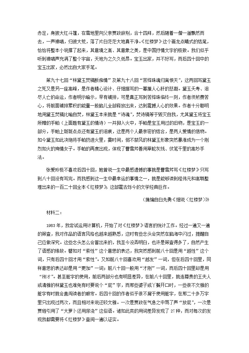 2022-2023学年贵州省贵阳市第一中学部分学校高二下学期联考语文试题含解析02
