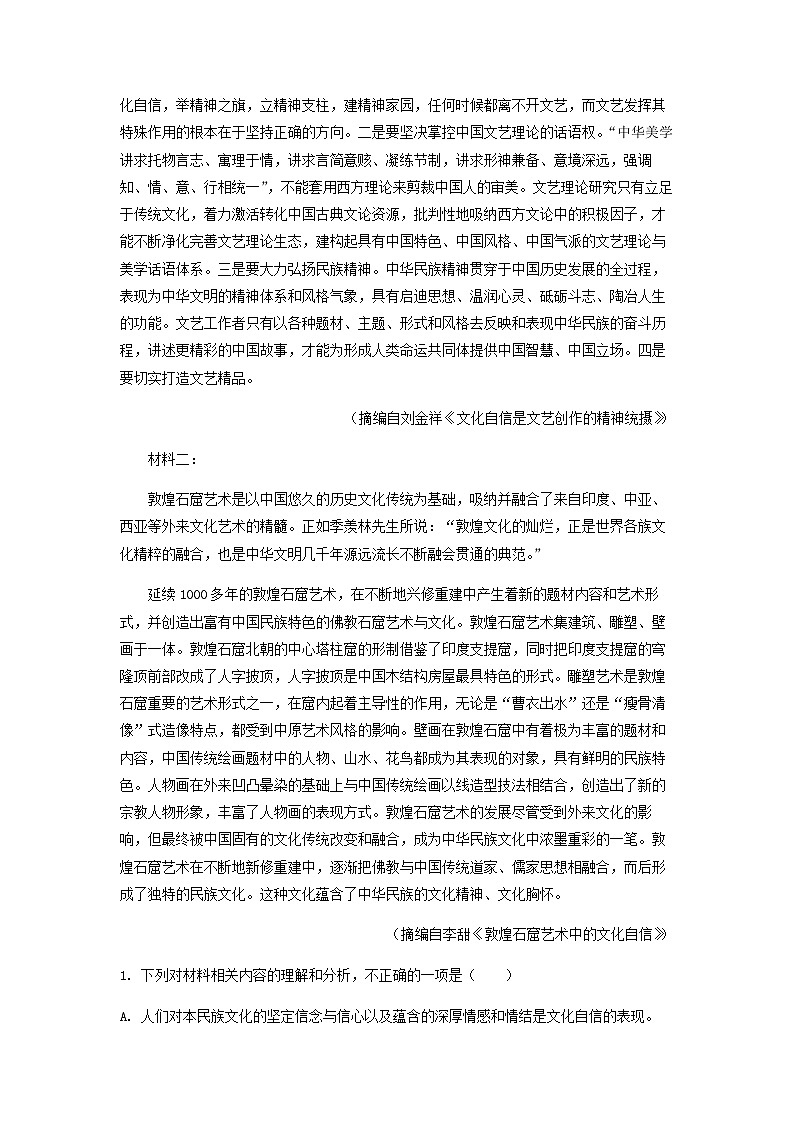 2022-2023学年山东省实验中学名校联盟高二下学期质量检测联考语文试题含解析第2页
