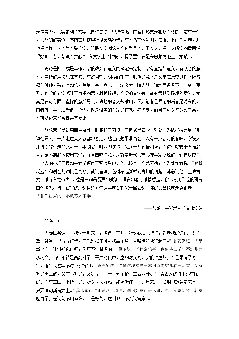 2022-2023学年重庆市西南大学附中、重庆外国语学校、重庆育才中学拔尖强基联盟高二下学期联考语文试题含答案02