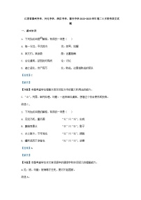 2022-2023学年江苏省泰州中学、兴化中学、泗洪中学、泰兴中学高二3月联考语文试题含解析