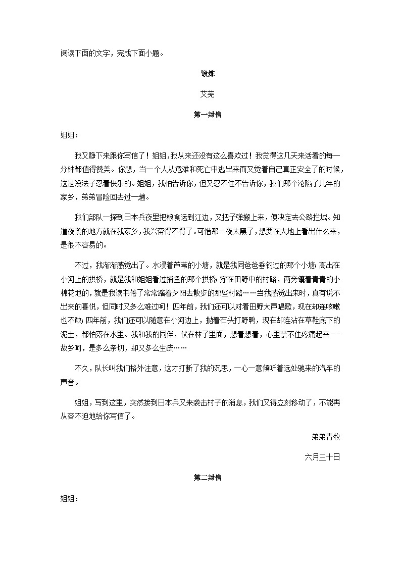 2022-2023学年江苏省泰州中学、兴化中学、泗洪中学、泰兴中学高二3月联考语文试题含解析03