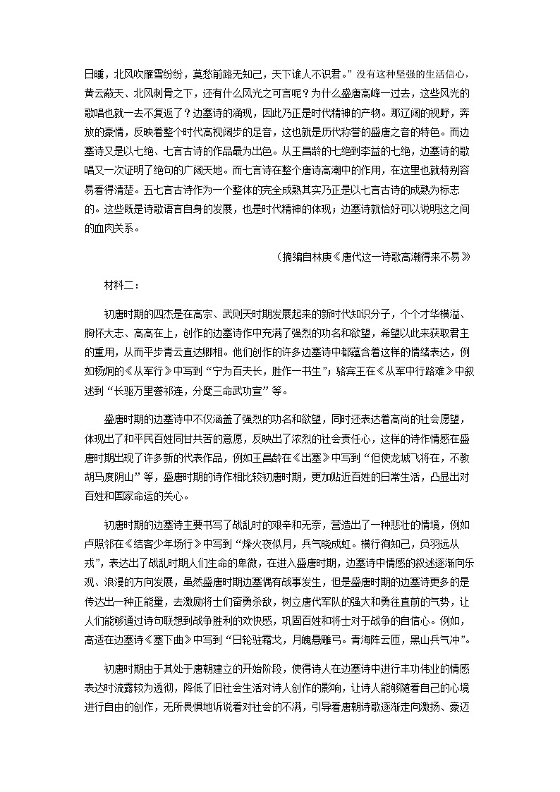2022-2023学年云南省曲靖市第一中学等学校高二3月联考语文试题含答案第2页