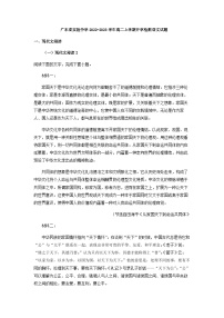 2022-2023学年广东省实验中学高二上学期开学检测语文试题含答案