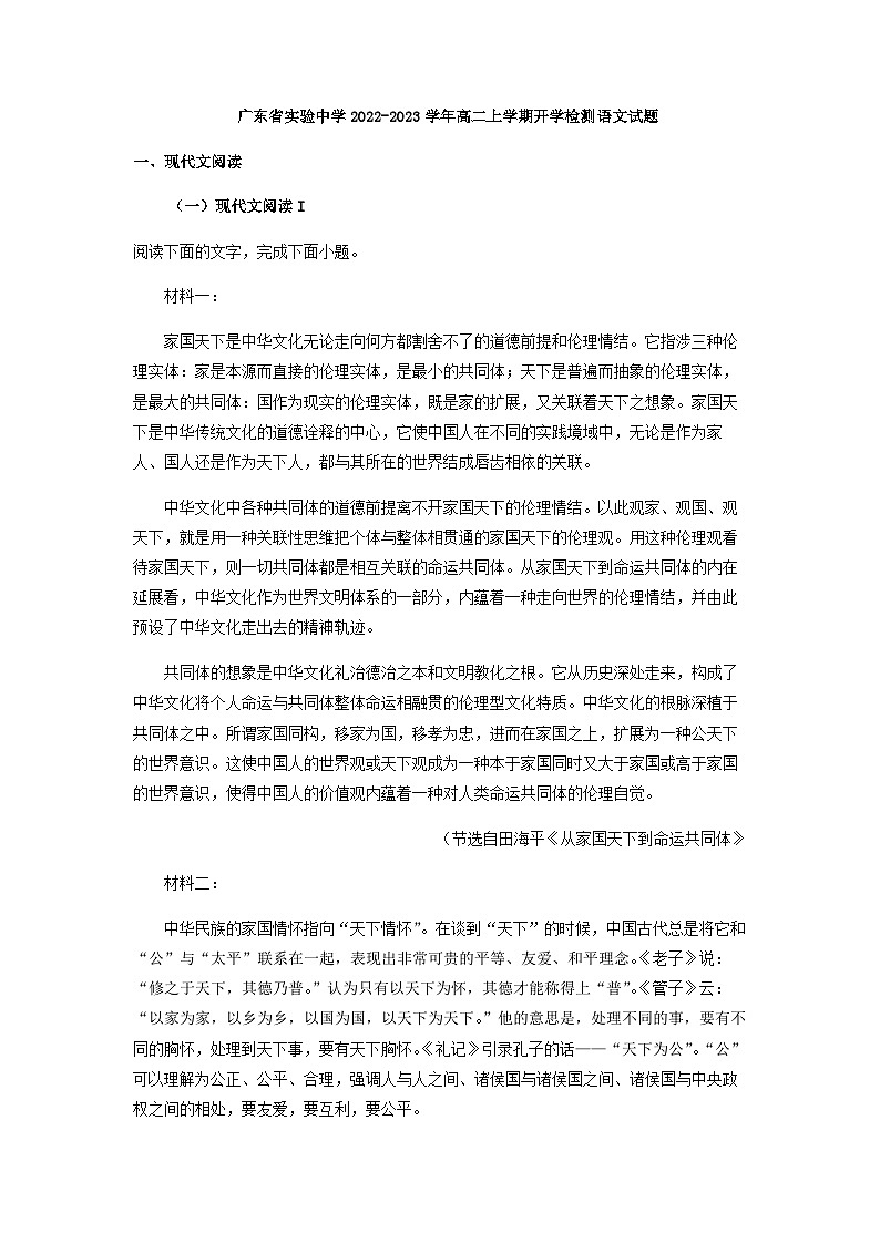 2022-2023学年广东省实验中学高二上学期开学检测语文试题含答案01