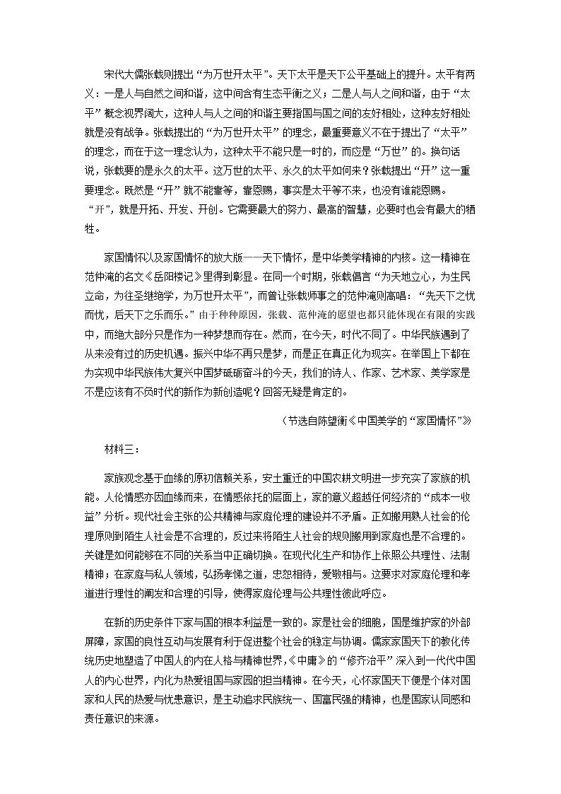 2022-2023学年广东省实验中学高二上学期开学检测语文试题含解析第2页