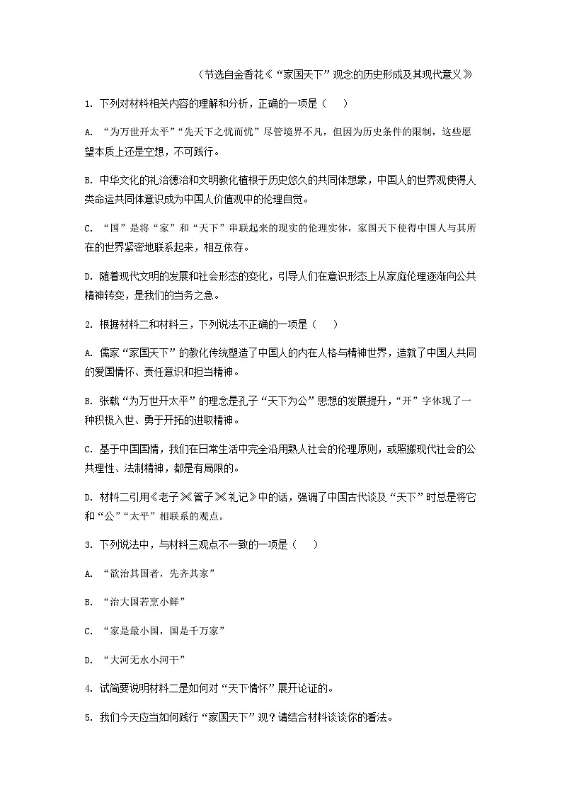 2022-2023学年广东省实验中学高二上学期开学检测语文试题含解析第3页