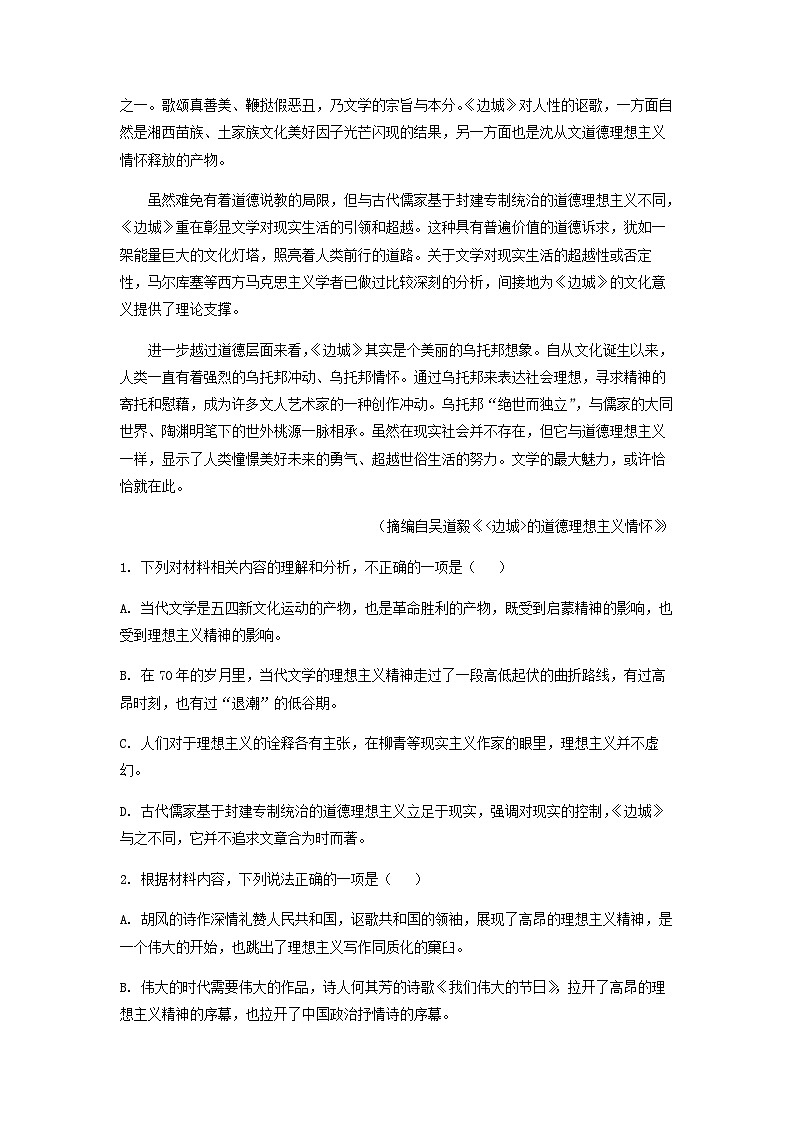 2022-2023学年安徽合肥市第一中学名校联盟高二下学期阶段性检测（三）语文试题含答案第3页
