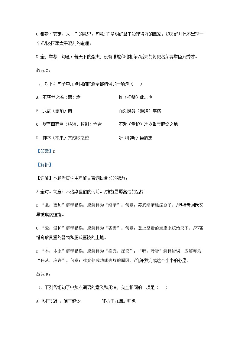 2022-2023学年广东省佛山市一中高二下学期第一次教学质量检测语文试题含解析02
