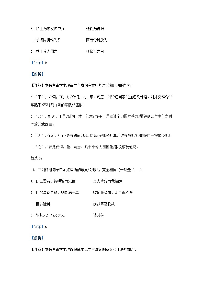 2022-2023学年广东省佛山市一中高二下学期第一次教学质量检测语文试题含解析03