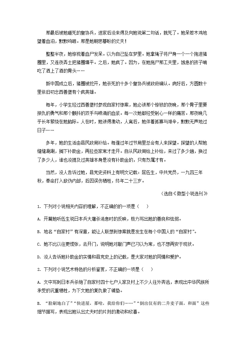 2022-2023学年黑龙江省双鸭山市一中高二下学期阶段检测语文试题含解析第3页