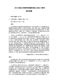 2022-2023学年湖北省云学新高考联盟学校高二下学期5月联考语文试题含解析