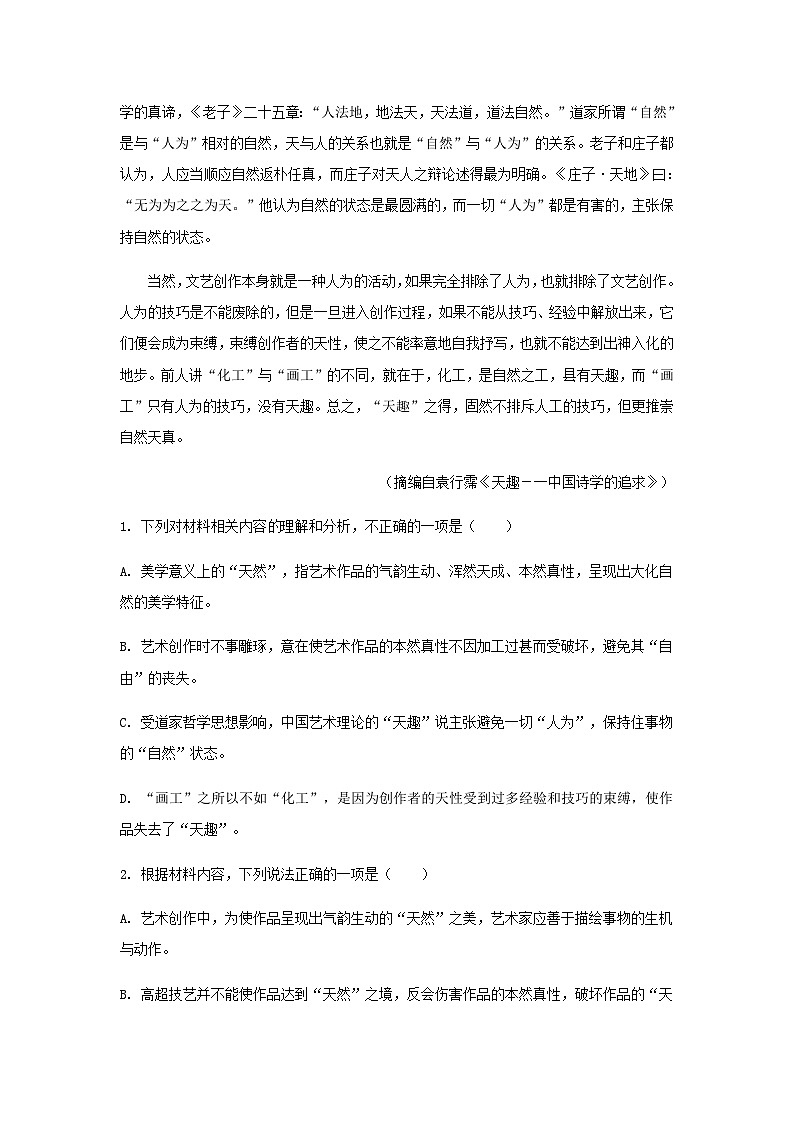 2022-2023学年辽宁省锦州市第一高级中学高二下学期第一次阶段性检测语文试题含解析第3页