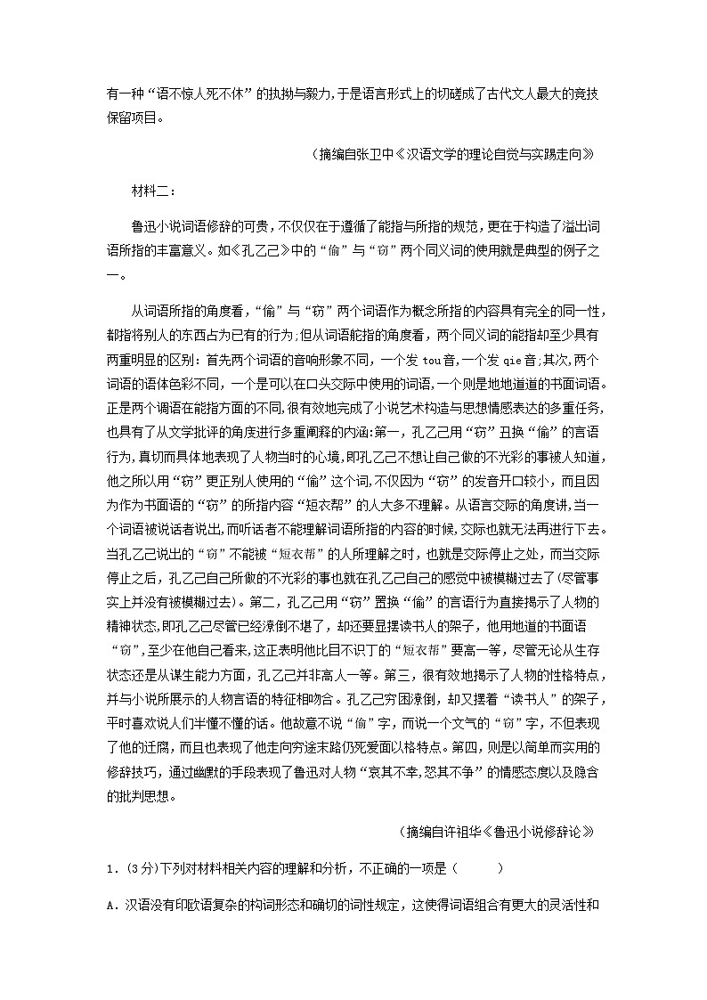 2022-2023学年内蒙古乌兰察布市集宁第一中学高二下学期摸底检测语文试题含答案第2页
