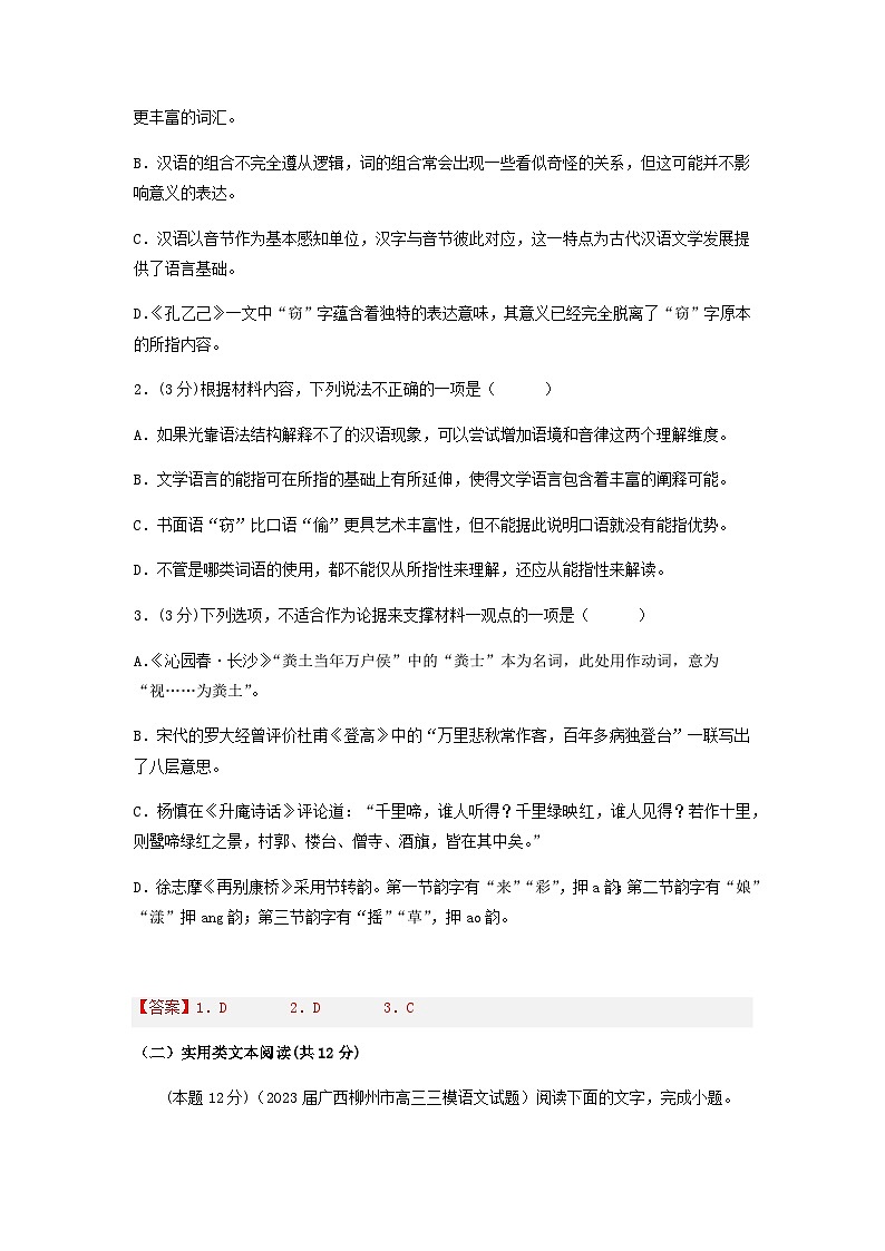 2022-2023学年内蒙古乌兰察布市集宁第一中学高二下学期摸底检测语文试题含答案第3页