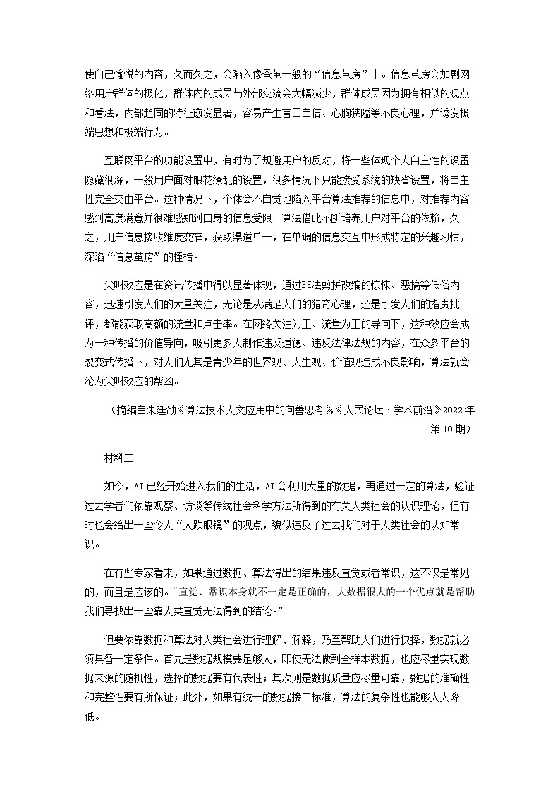 2022-2023学年山东省青岛市第二中学高二下学期第一次自我检测语文试题含解析第2页