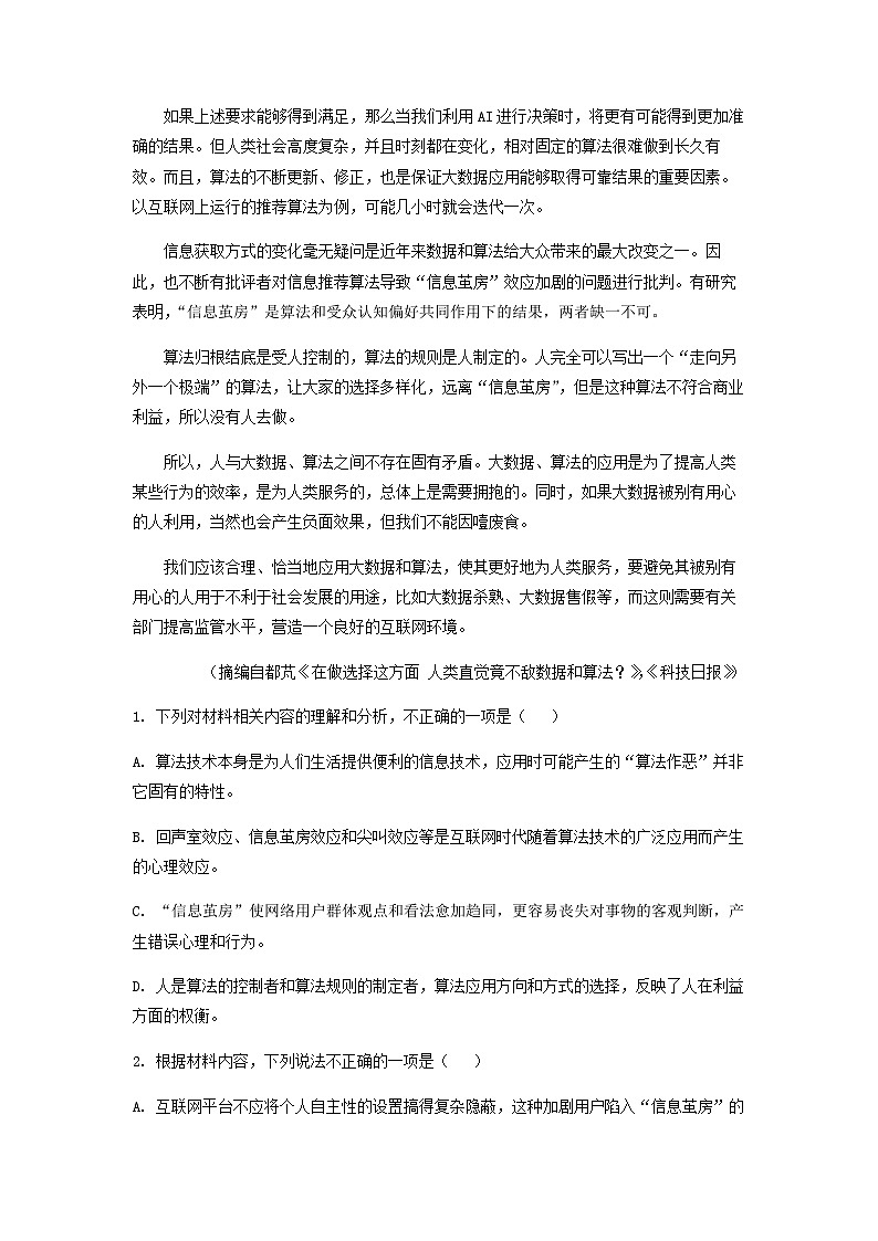 2022-2023学年山东省青岛市第二中学高二下学期第一次自我检测语文试题含解析第3页