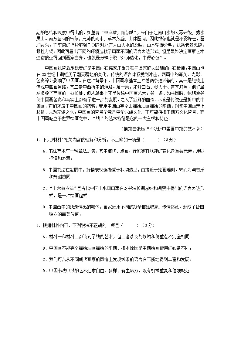 2022-2023学年江苏省常州高级中学联盟学校高二下学期学情调研语文试卷含答案第2页
