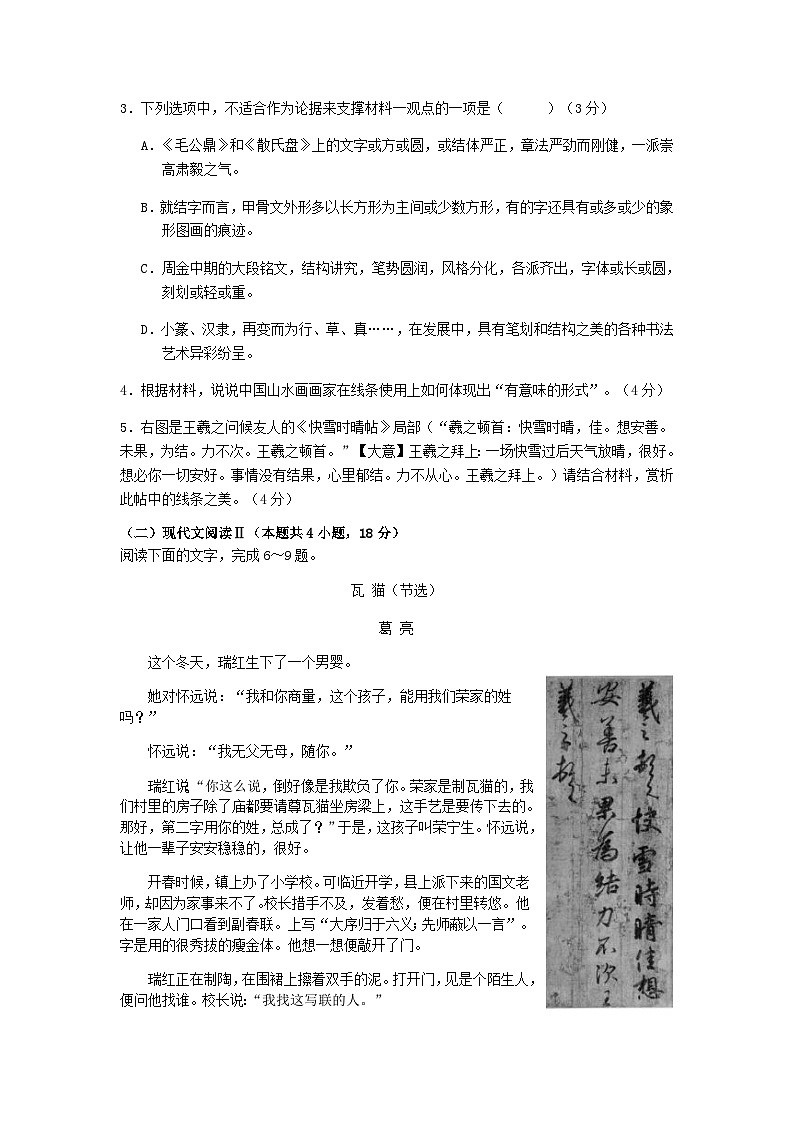 2022-2023学年江苏省常州高级中学联盟学校高二下学期学情调研语文试卷含答案第3页