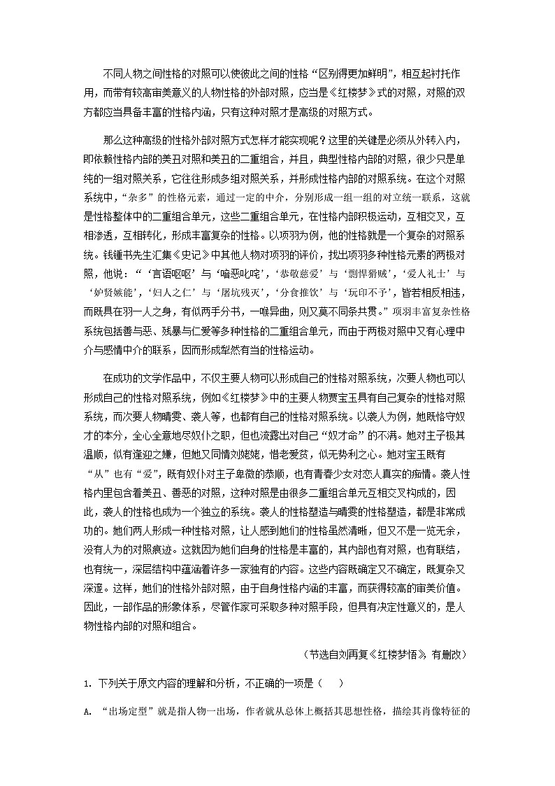 2022-2023学年江苏省泰州中学高二下学期第一次学情调研语文试题含解析第3页