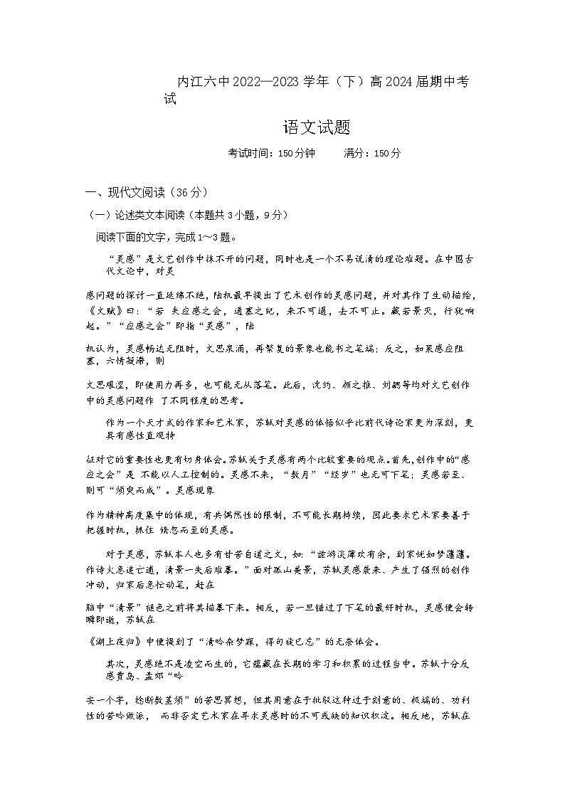2022-2023学年四川省内江市第六中学高二下学期半期考试语文试题含答案01