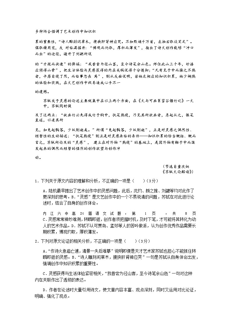 2022-2023学年四川省内江市第六中学高二下学期半期考试语文试题含答案02
