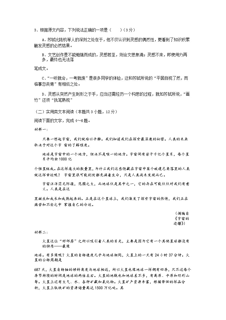 2022-2023学年四川省内江市第六中学高二下学期半期考试语文试题含答案03