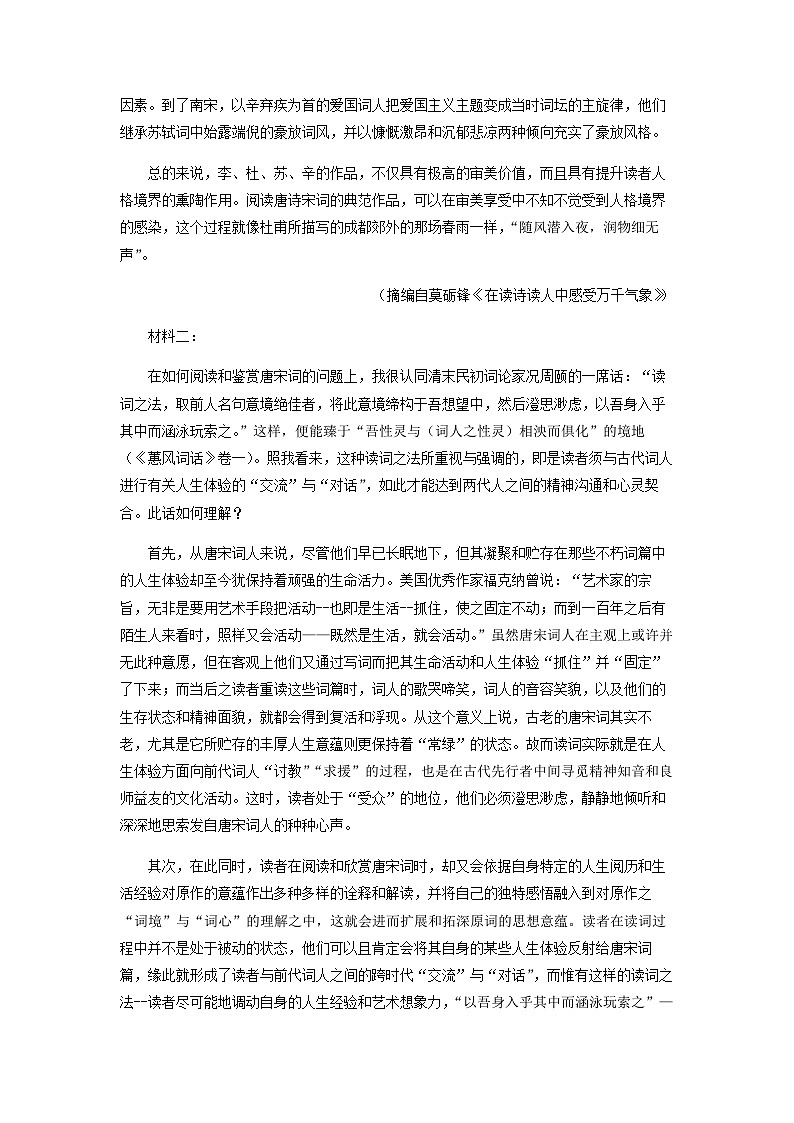 2022-2023学年江苏省常州高级中学高二下学期学情调研语文试题含答案02