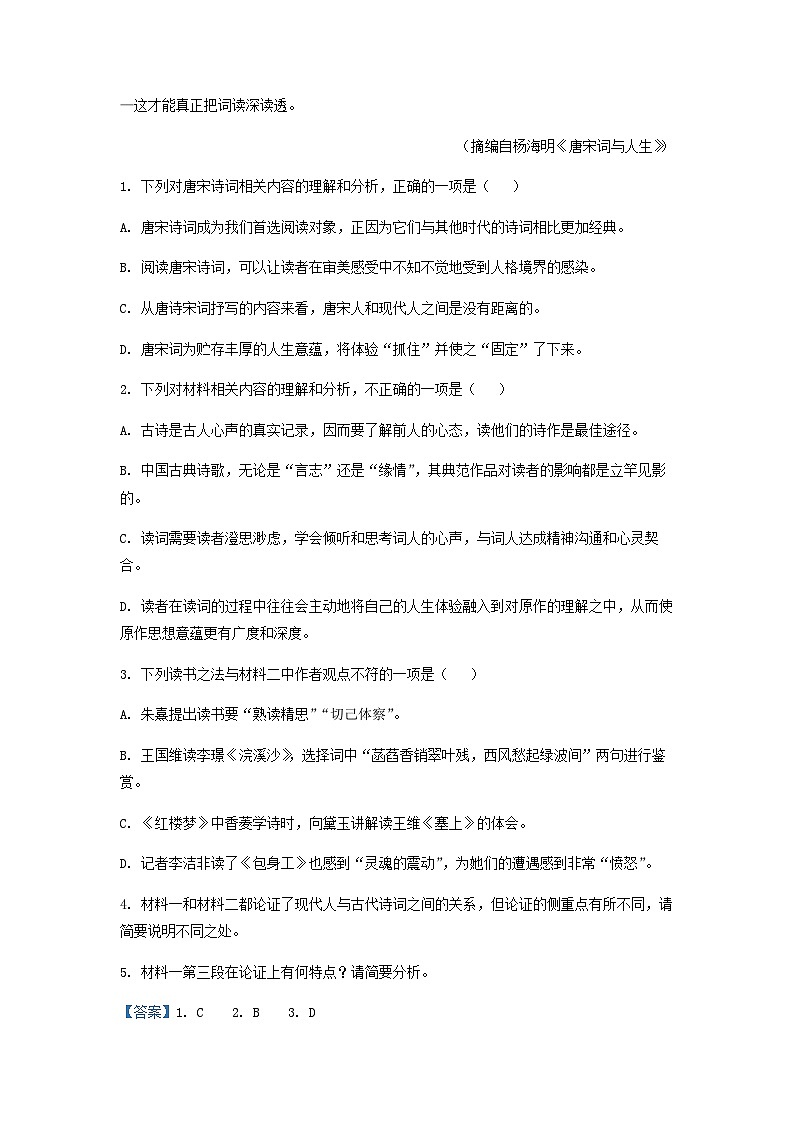 2022-2023学年江苏省常州高级中学高二下学期学情调研语文试题含答案03