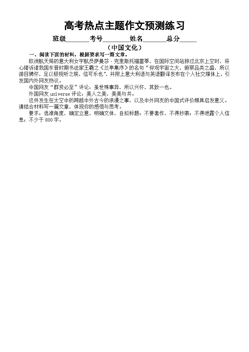 高中语文2023高考作文热点主题预测练习（共6篇，附写作指导和参考范文）第1页