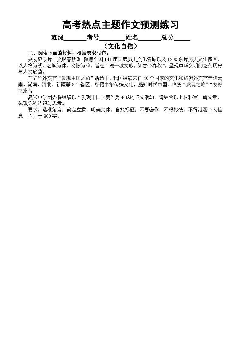 高中语文2023高考作文热点主题预测练习（共6篇，附写作指导和参考范文）第2页