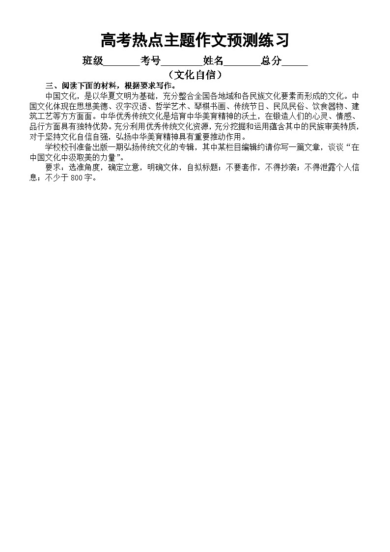 高中语文2023高考作文热点主题预测练习（共6篇，附写作指导和参考范文）第3页