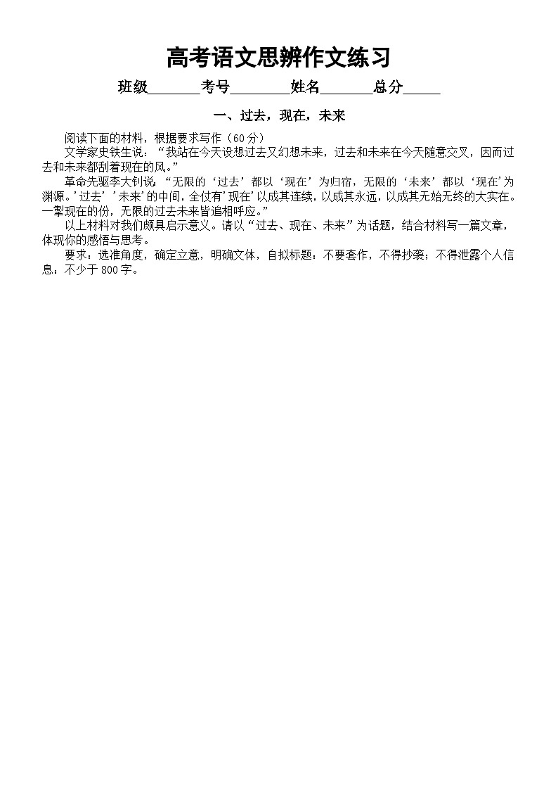 高中语文2023高考复习多元思辨作文专项练习（共11个主题，附写作指导）第1页