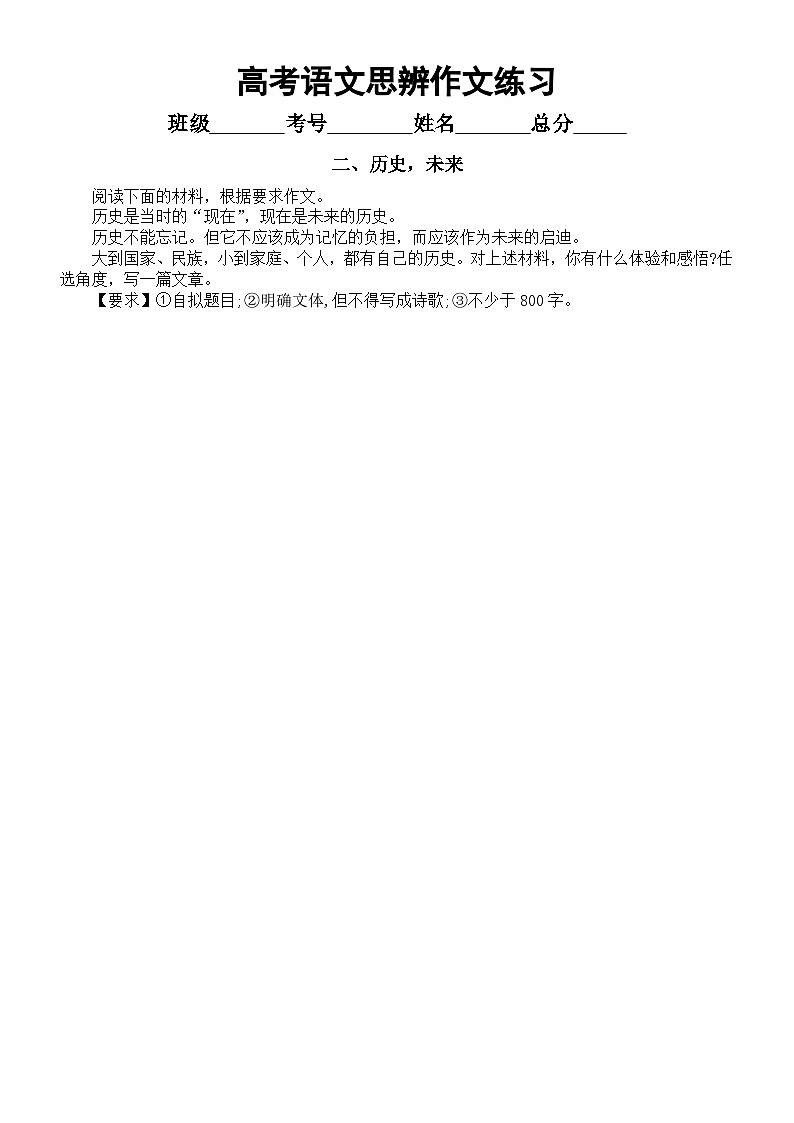 高中语文2023高考复习多元思辨作文专项练习（共11个主题，附写作指导）第2页