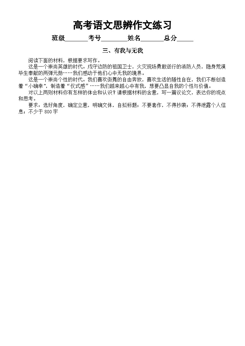 高中语文2023高考复习多元思辨作文专项练习（共11个主题，附写作指导）第3页