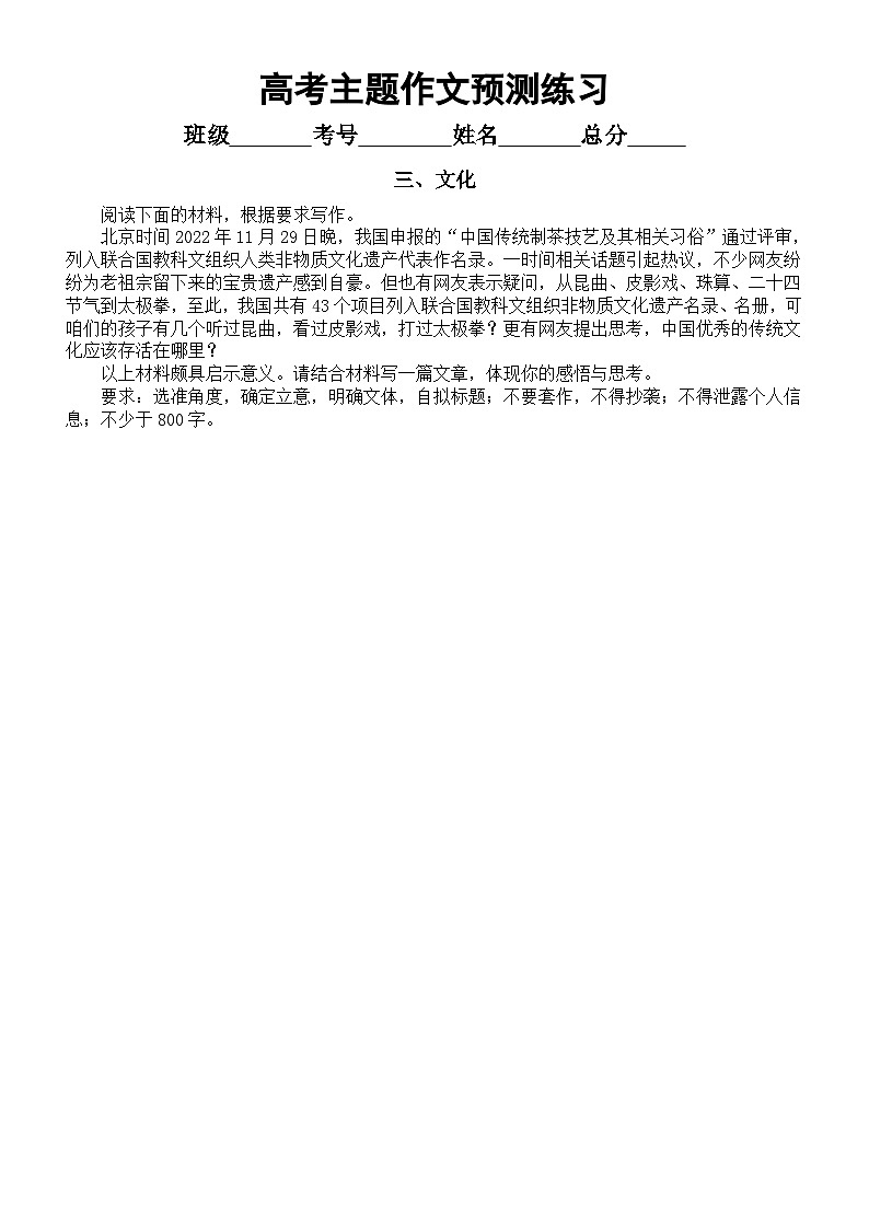 高中语文2023高考复习主题作文预测练习（共8个主题，附参考范文）第3页