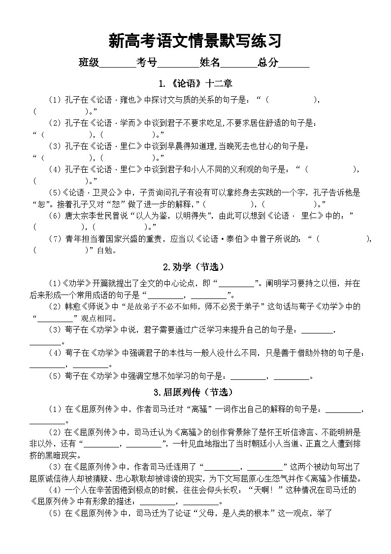 高中语文新高考背诵篇目情景默写练习（共60篇，附参考答案）第1页