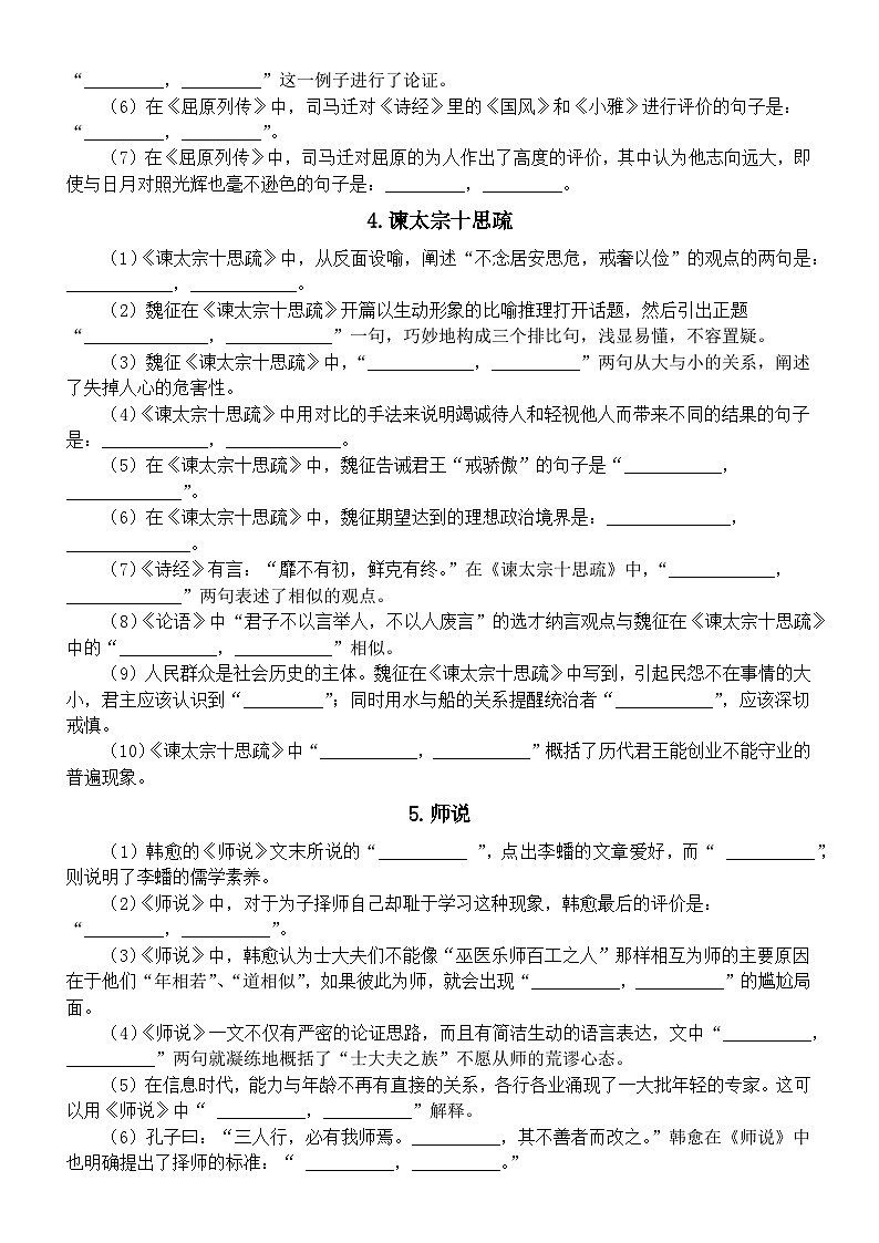 高中语文新高考背诵篇目情景默写练习（共60篇，附参考答案）第2页