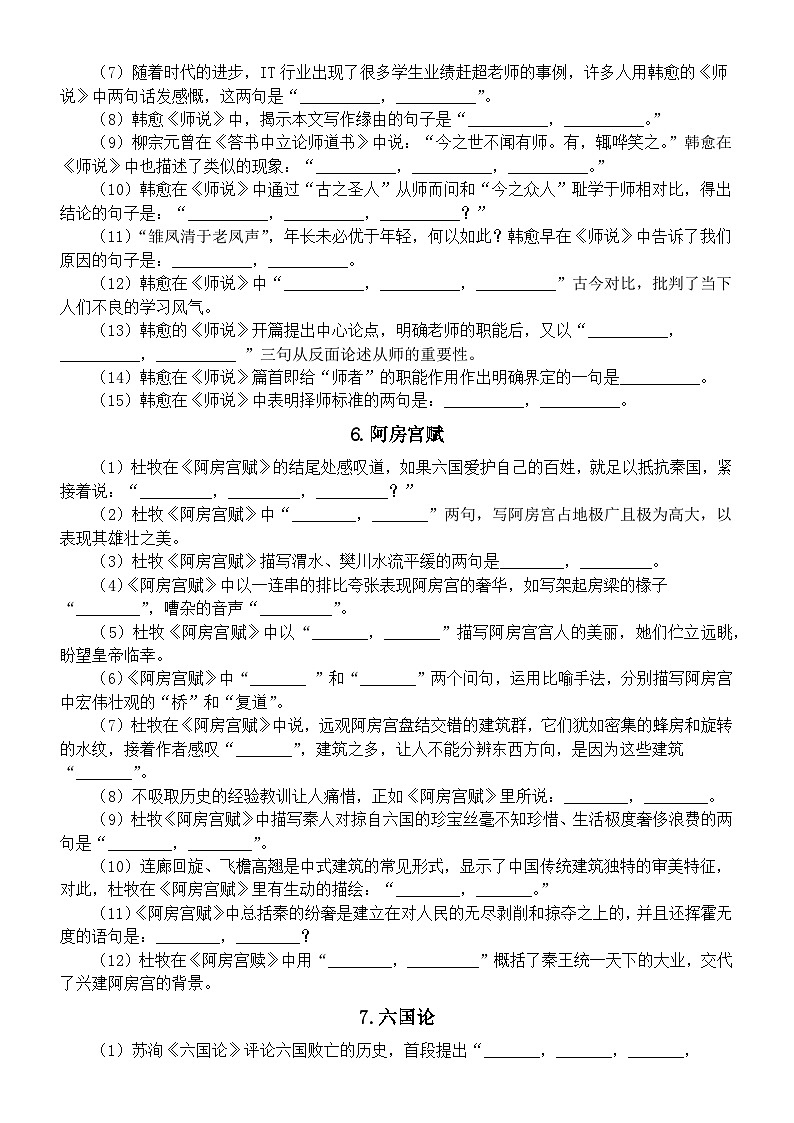 高中语文新高考背诵篇目情景默写练习（共60篇，附参考答案）第3页