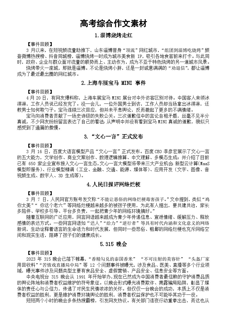 高中语文2023高考综合作文素材（共12则）第1页