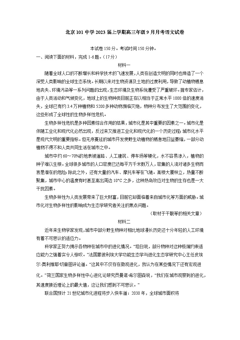2023届北京市北京一零一中学高三上学期9月月考语文试卷第1页
