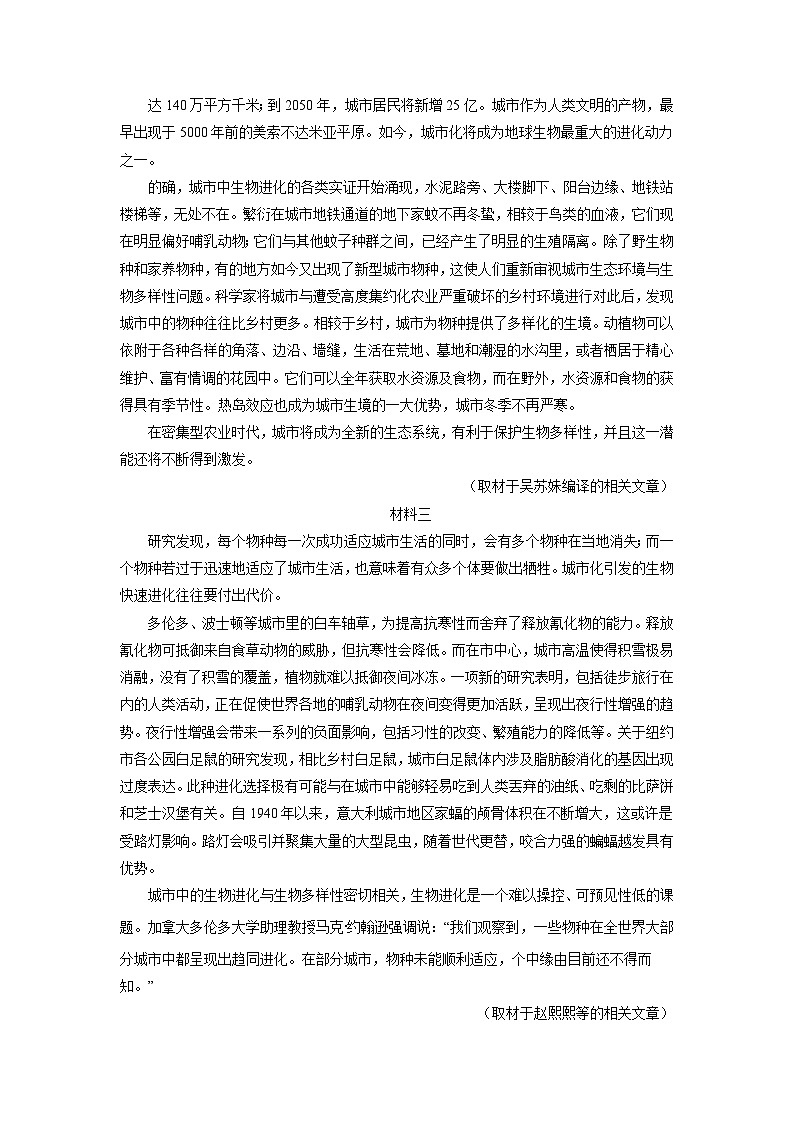 2023届北京市北京一零一中学高三上学期9月月考语文试卷第2页